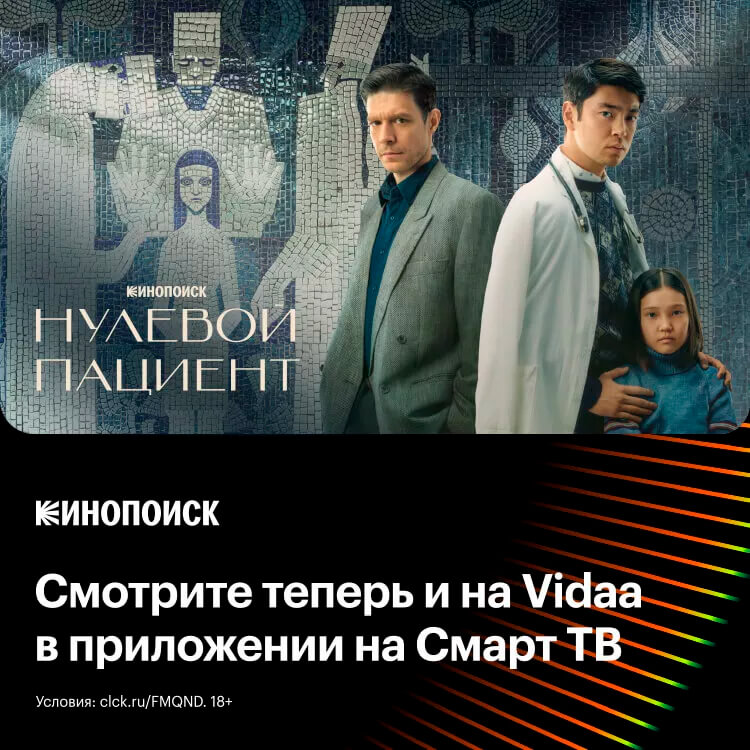 Меню приложений телевизоров Toshiba с ОС VIDAA  пополнилось сервисом Кинопоиск