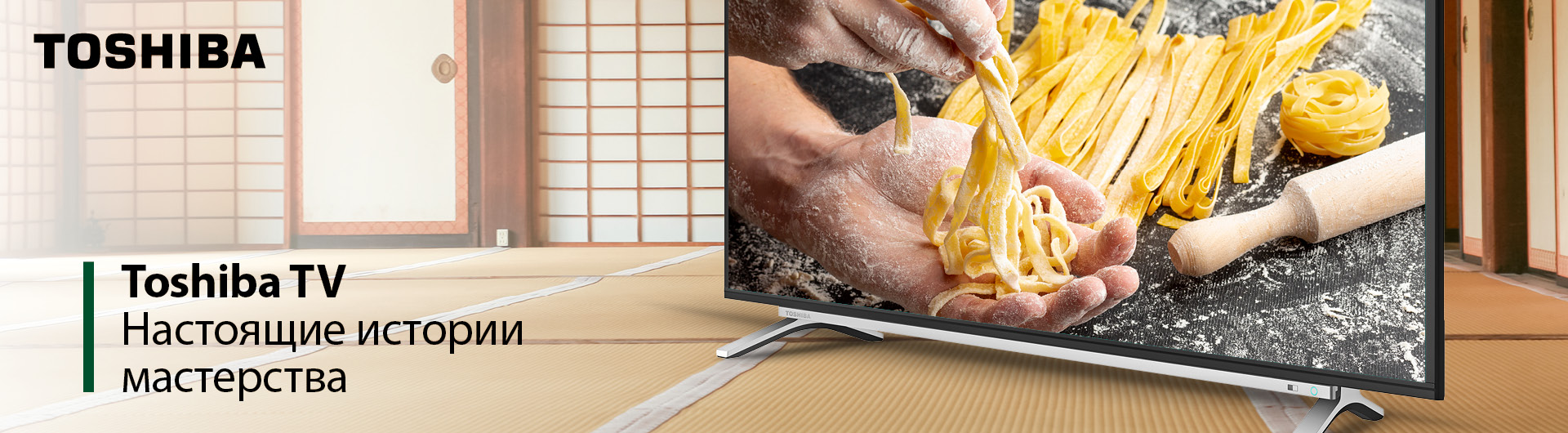 Toshiba TV запустила кампанию #BeRealCraftsmanship, посвященную ключевым ценностям бренда