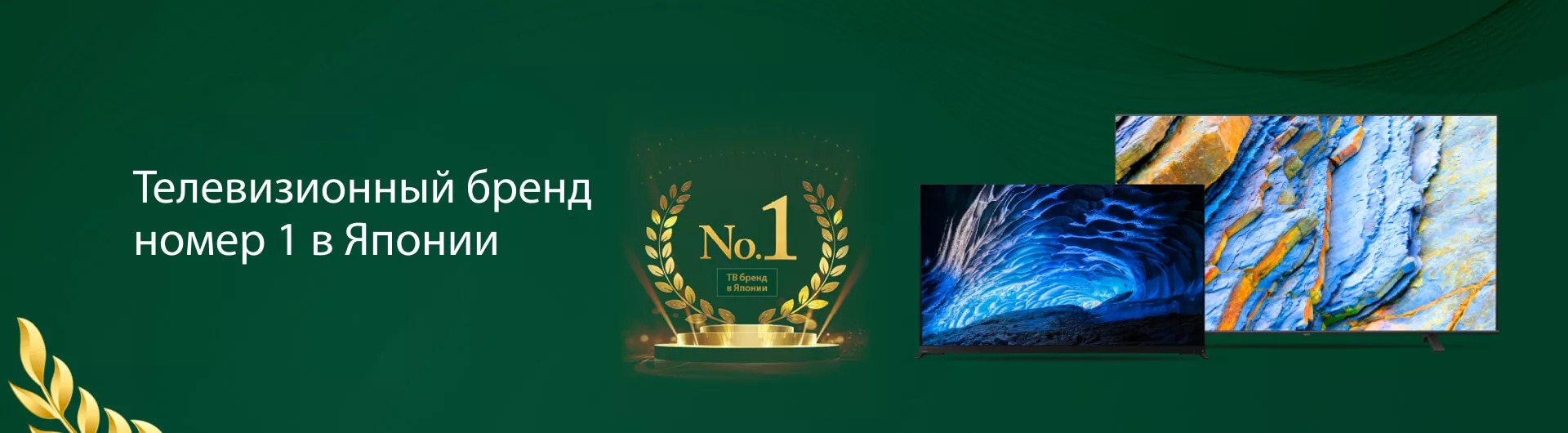 Toshiba TV – телевизионный бренд номер 1 в Японии