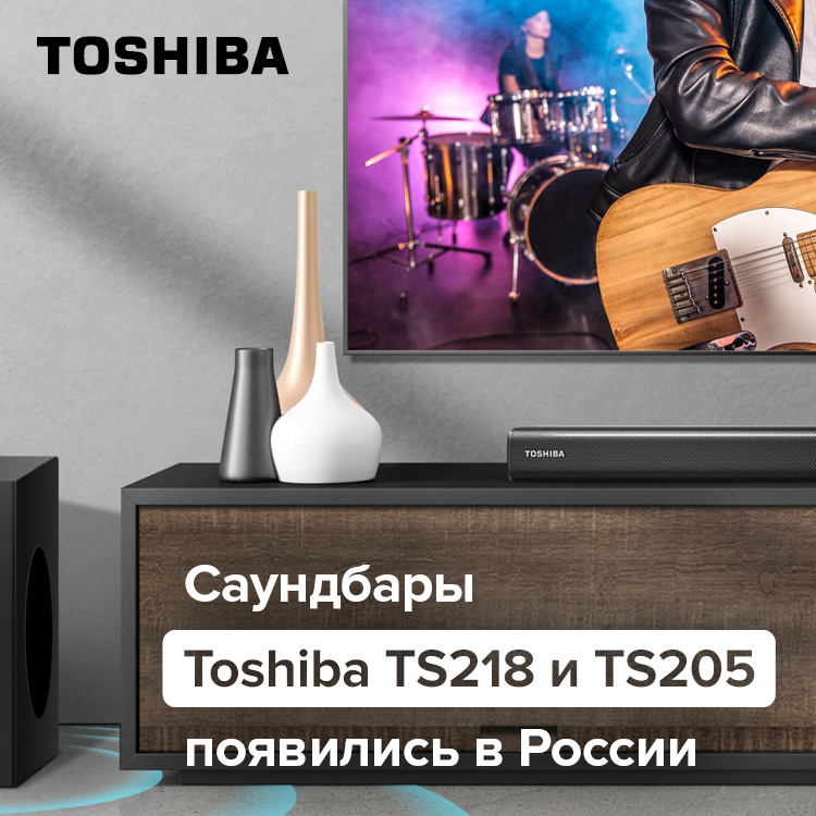 Саундбары Toshiba выходят на российский рынок