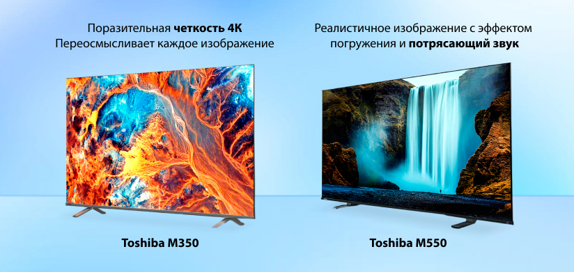 Новые линейки телевизоров от Toshiba появились в России