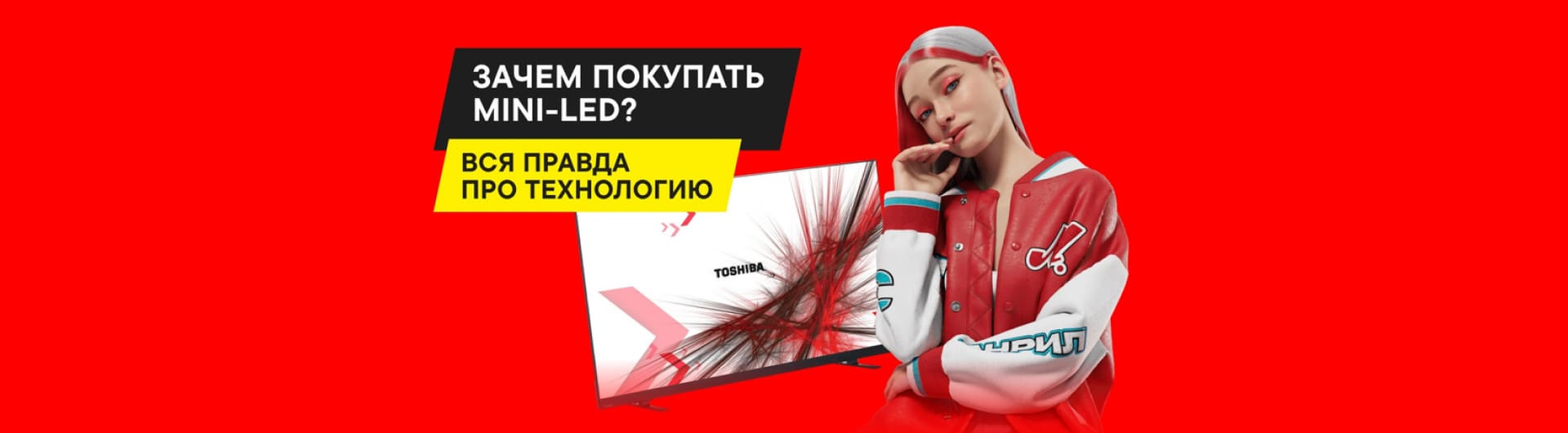 Обзор технологии miniLED на примере Toshiba 55Z870ME  от экспертов Мвидео