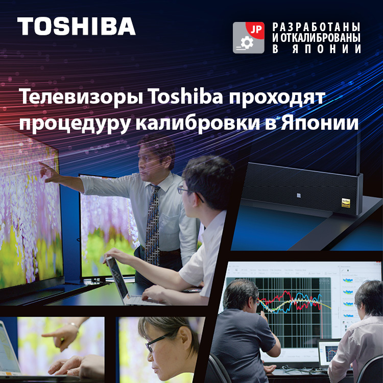Телевизоры Toshiba проходят процедуру калибровки в Японии