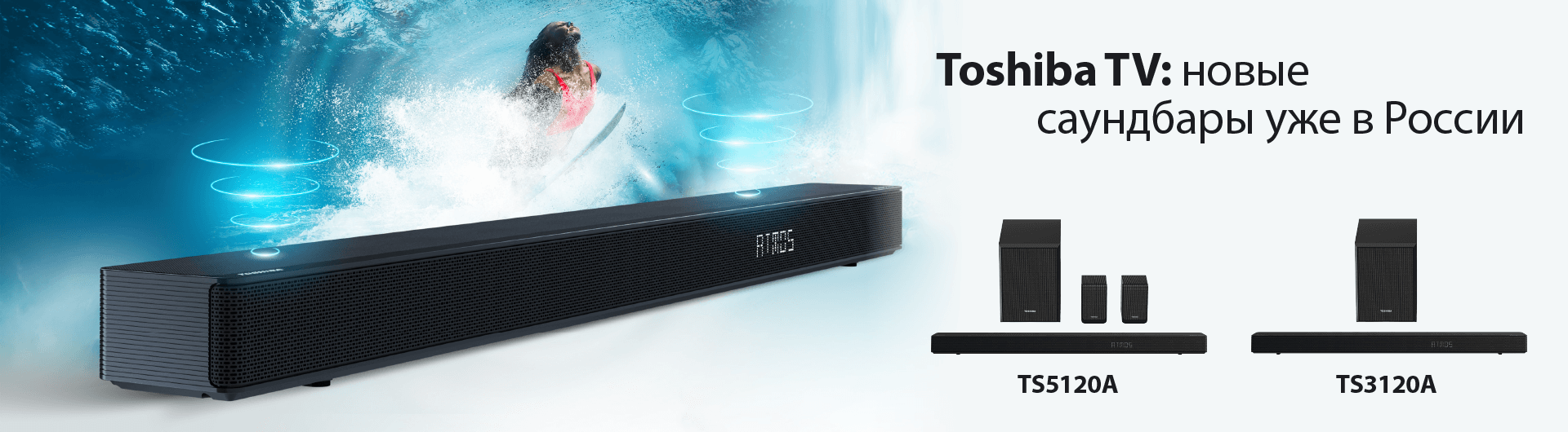Toshiba TV представляет на российском рынке новинки –  саундбары Toshiba TS3120A и Toshiba TS5120A