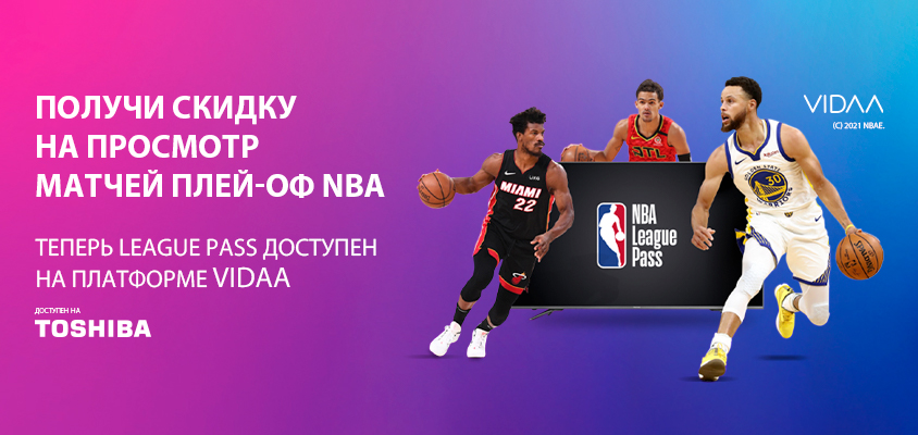 Toshiba дарит скидку на просмотр матчей плей-оф NBA